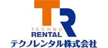 テクノレンタル
